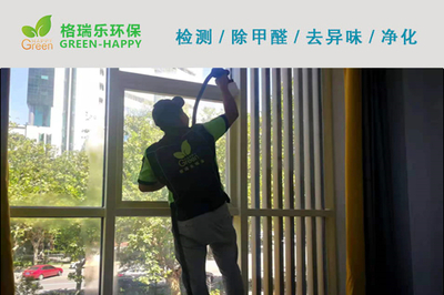 武漢青山辦公室除甲醛除異味凈化治理 室內(nèi)環(huán)境檢測(cè)與治理